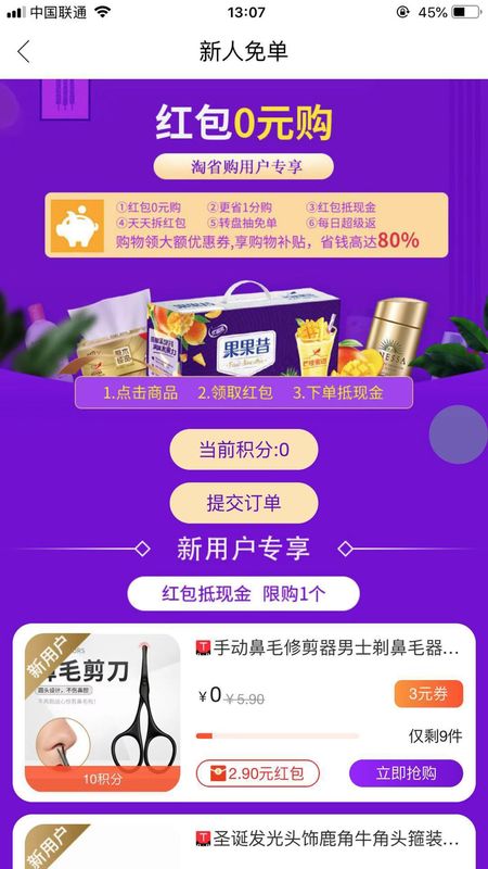 淘省购v0.0.16