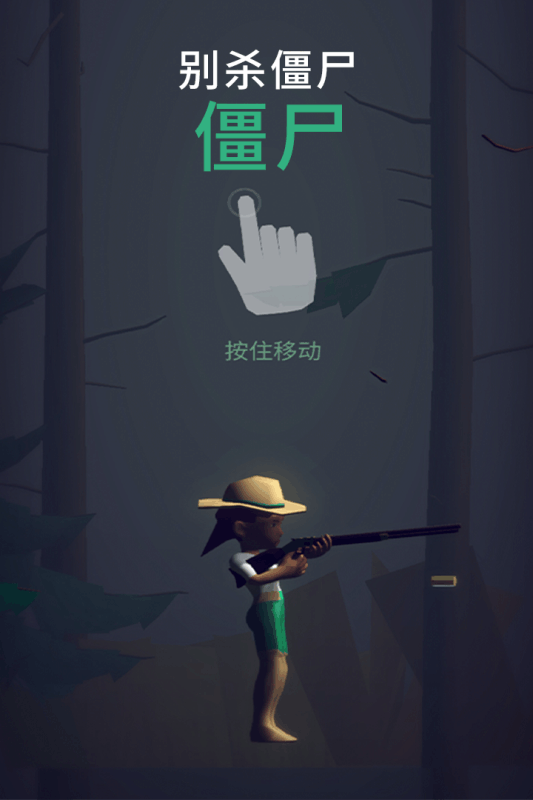 别杀僵尸v1
