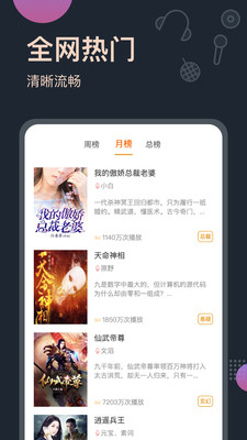 飞韵听书免费版v1.0.5