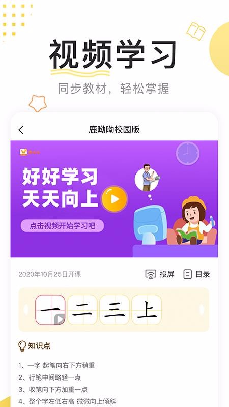 鹿呦呦校园版v1.0.5