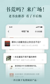 番茄小说完整版v6.4.1.32
