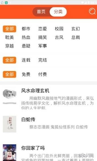 红钻漫画v1.0.2