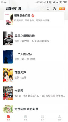 趣阅小说v2.0.7