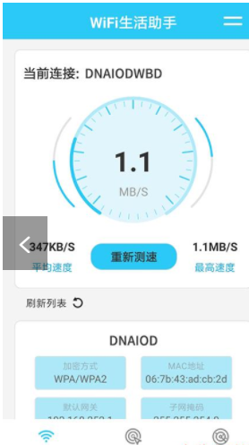 WiFi生活助手v1.0