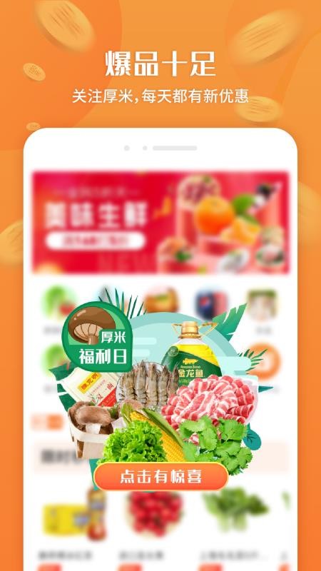 厚米v2.0.0