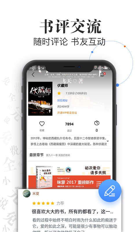言读免费小说v1.7