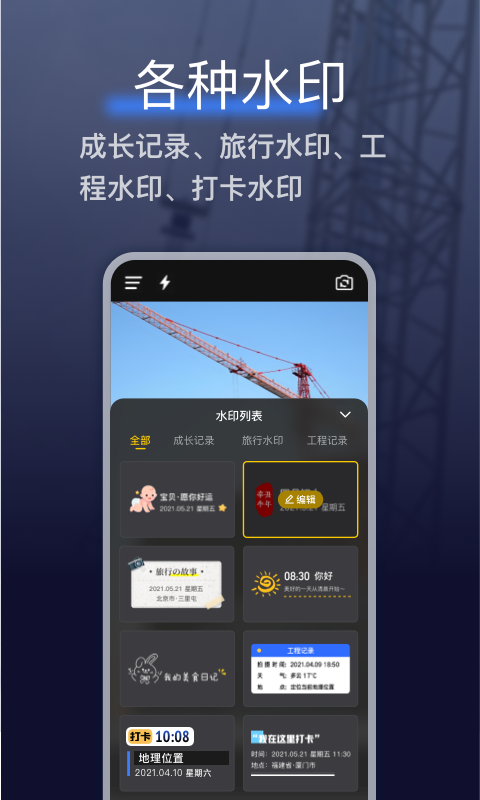 搞定水印相机v3.1.0