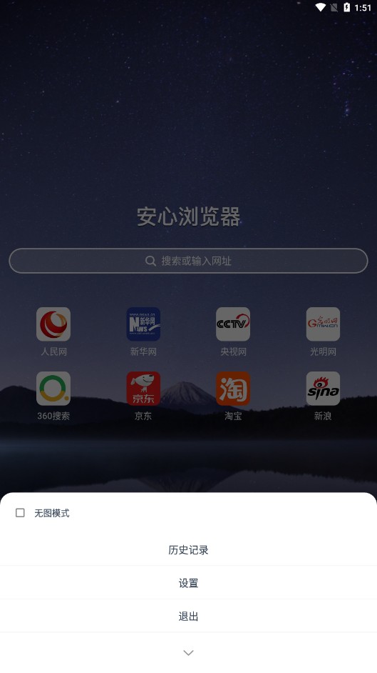 安心浏览器v2.4.36.0