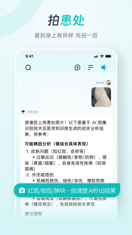 善智星语v0.0.1