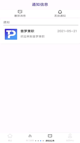 普罗兼职v1.0.1