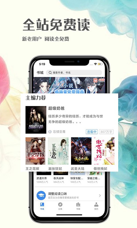 人人免费小说v1.7.6.0129