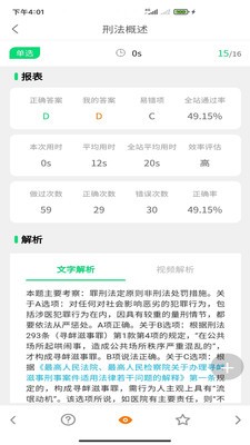 搞定法考v1.0.44