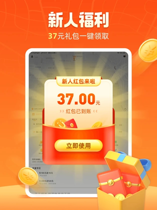 uu跑腿跑男端v2.2.0.3
