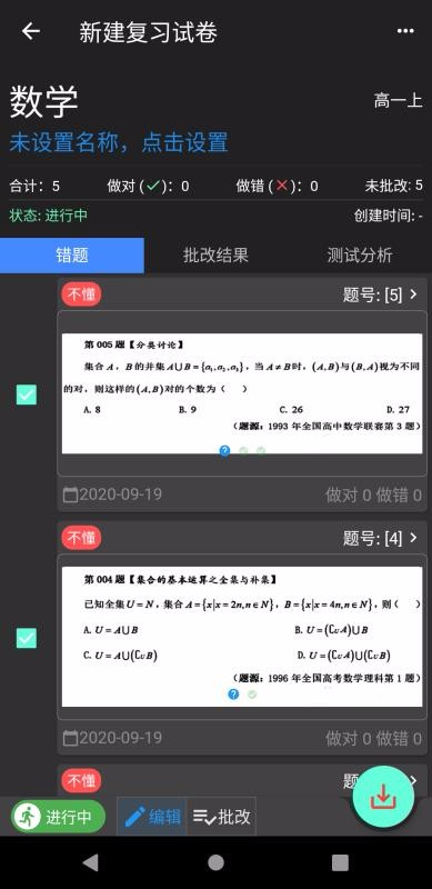 我的错题本v1.0