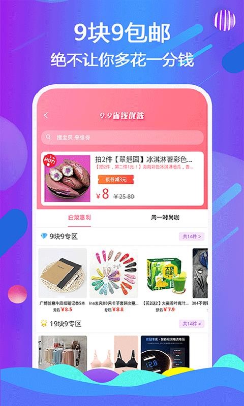 惠省v7.0.5