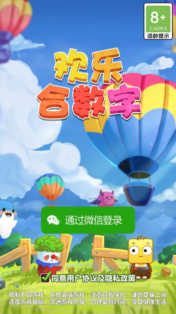 欢乐合数字v1.0.0