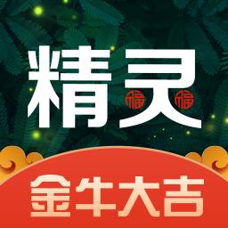 精灵之泉v2.2.67