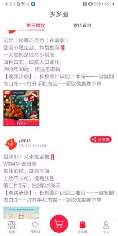 赚多多v2.5.5