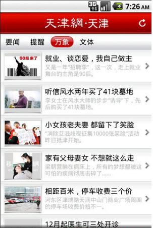 天津网v1.1.0