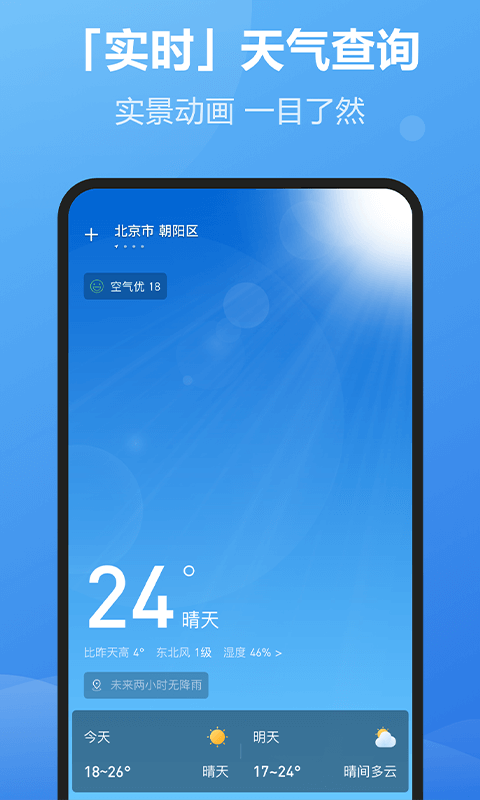 每刻天气v1.0.0