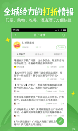 广州妈妈网v2.4.9