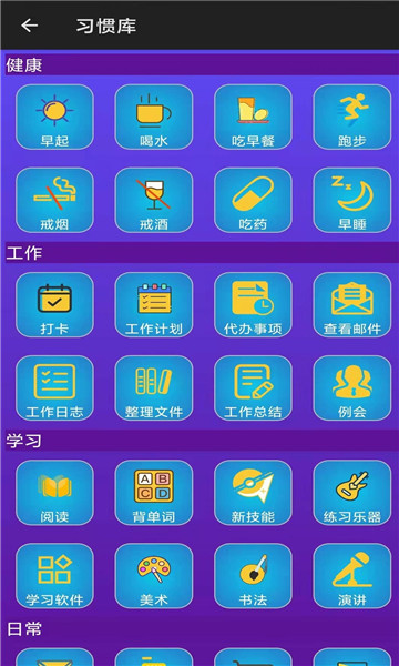 习惯养成星球v1.0.1