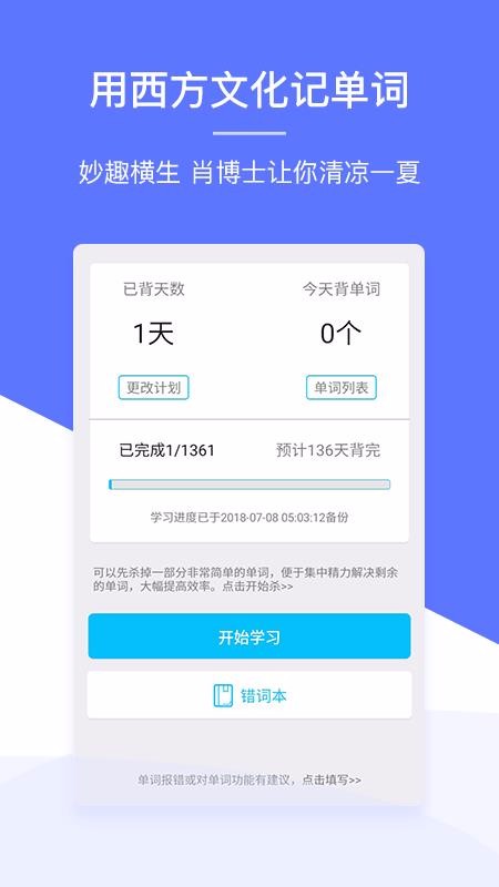 肖文杰英语v2.5.11