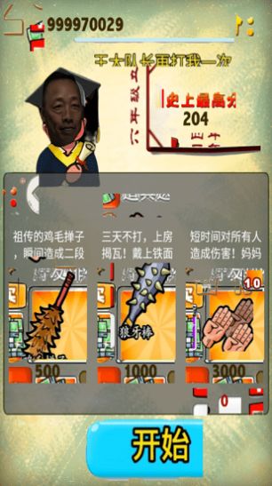 暴打老冯v1.0