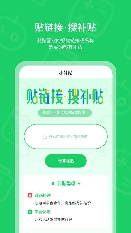 小补贴v1.1.2