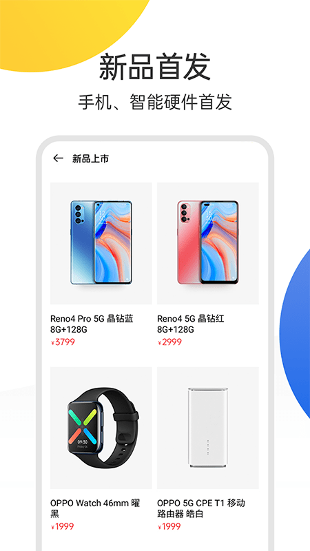 欢太商城v2.10.1