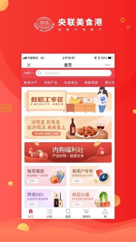 央联美食港v1.0.10