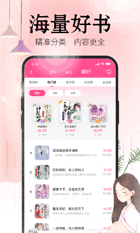人人免费听书神器v2.2