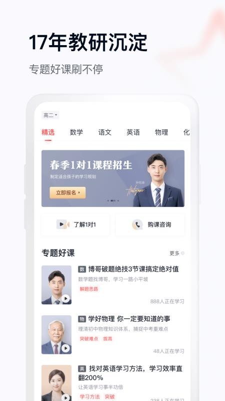 学而思网校1对1v1.0.2