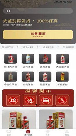 九觅鉴酒v1.1.15