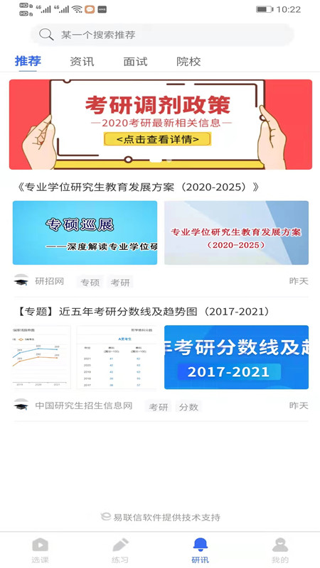 研考精灵v1.0.2