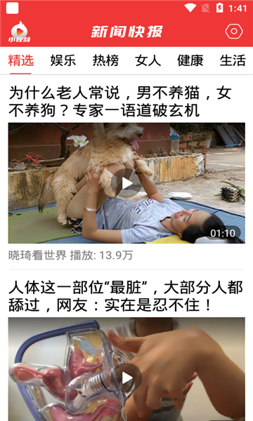 新闻快报v1.2.1.u