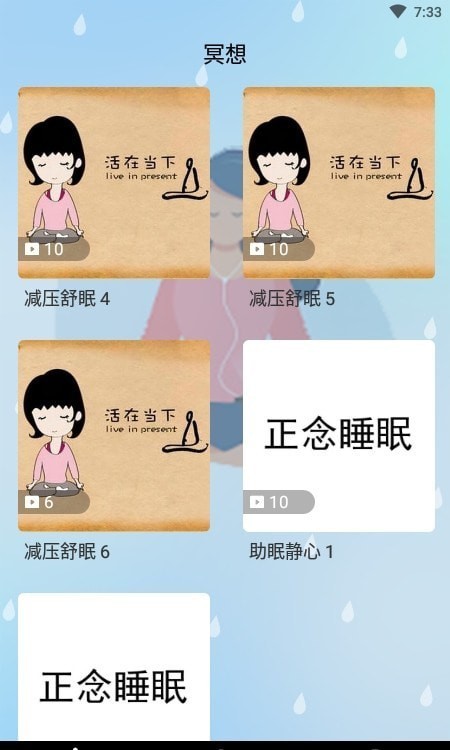 冥想吧v22.2.10