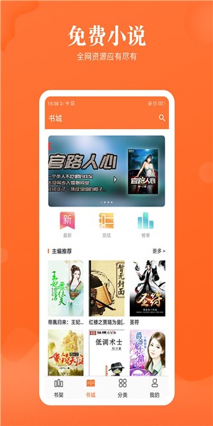 流行小说城v1.0.8