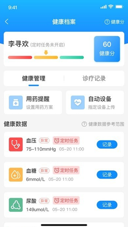 康家医v1.4.10