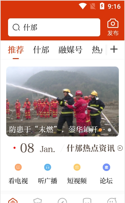 智慧什邡v1.01