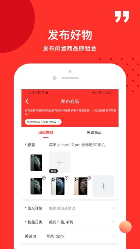 品租v1.0.2