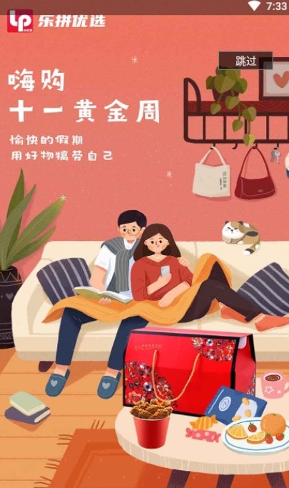 乐拼优选v1.1.17
