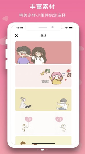 恋爱规划局v1.0.0