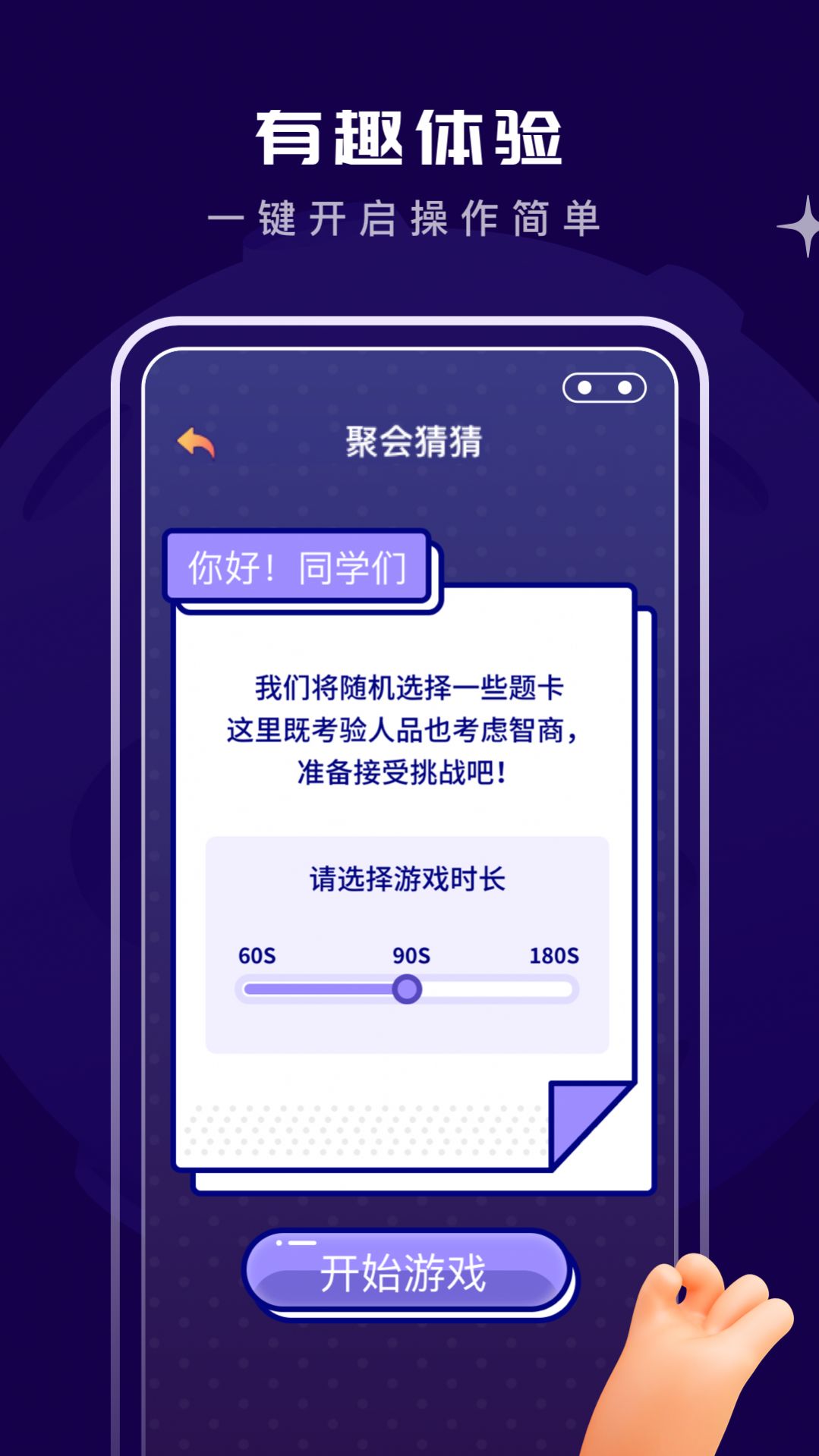 你划我猜v1.0.0