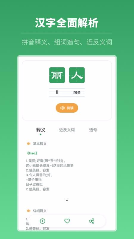 中高考学习字典v2.1.0