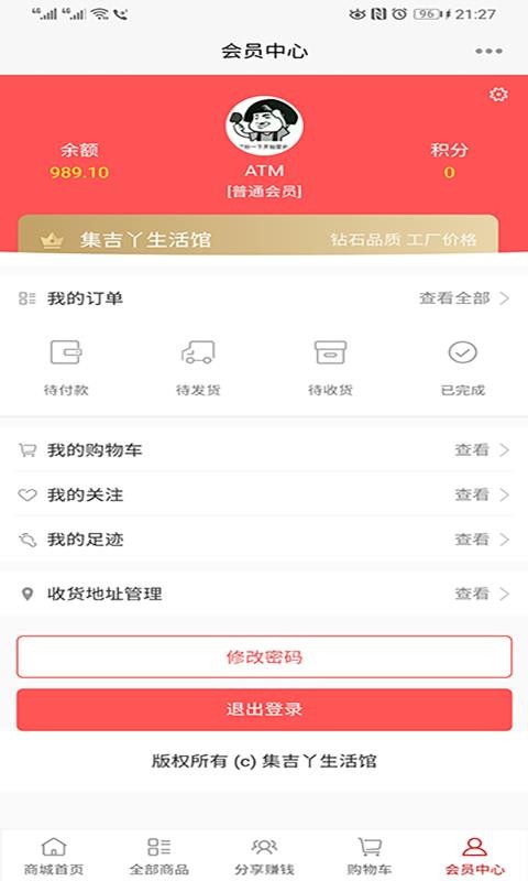集吉丫生活馆v1.1