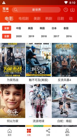 玉米电影在线播放v1.3.9