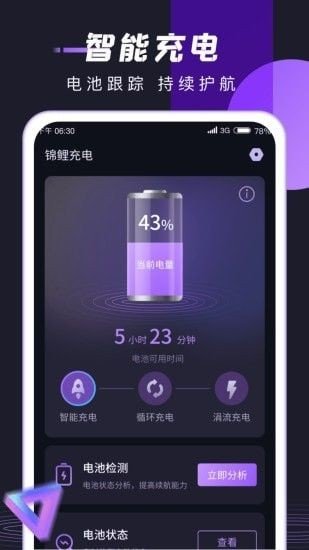 锦鲤充电v1.0.1