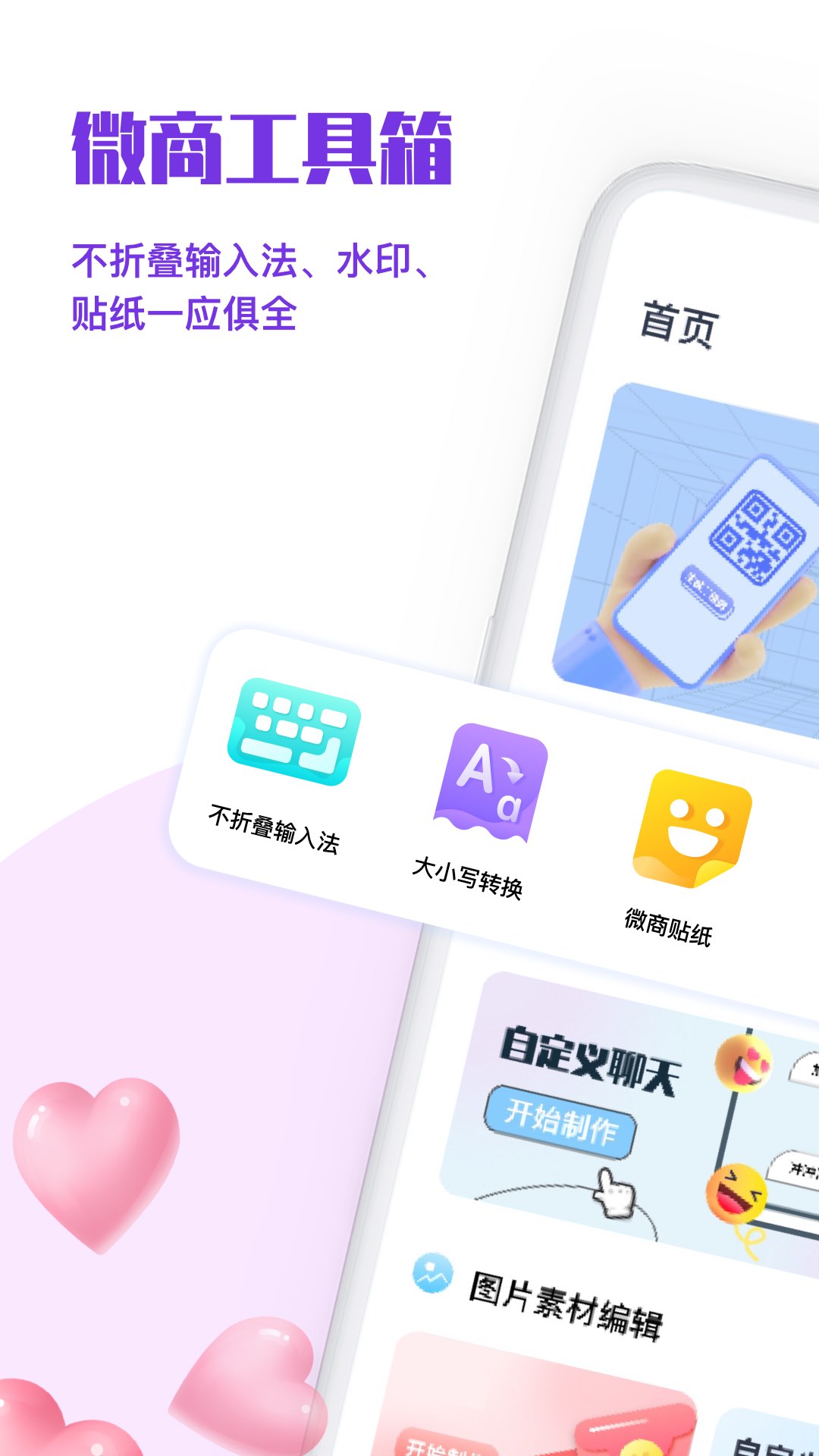 微商p图秀v1.0.0