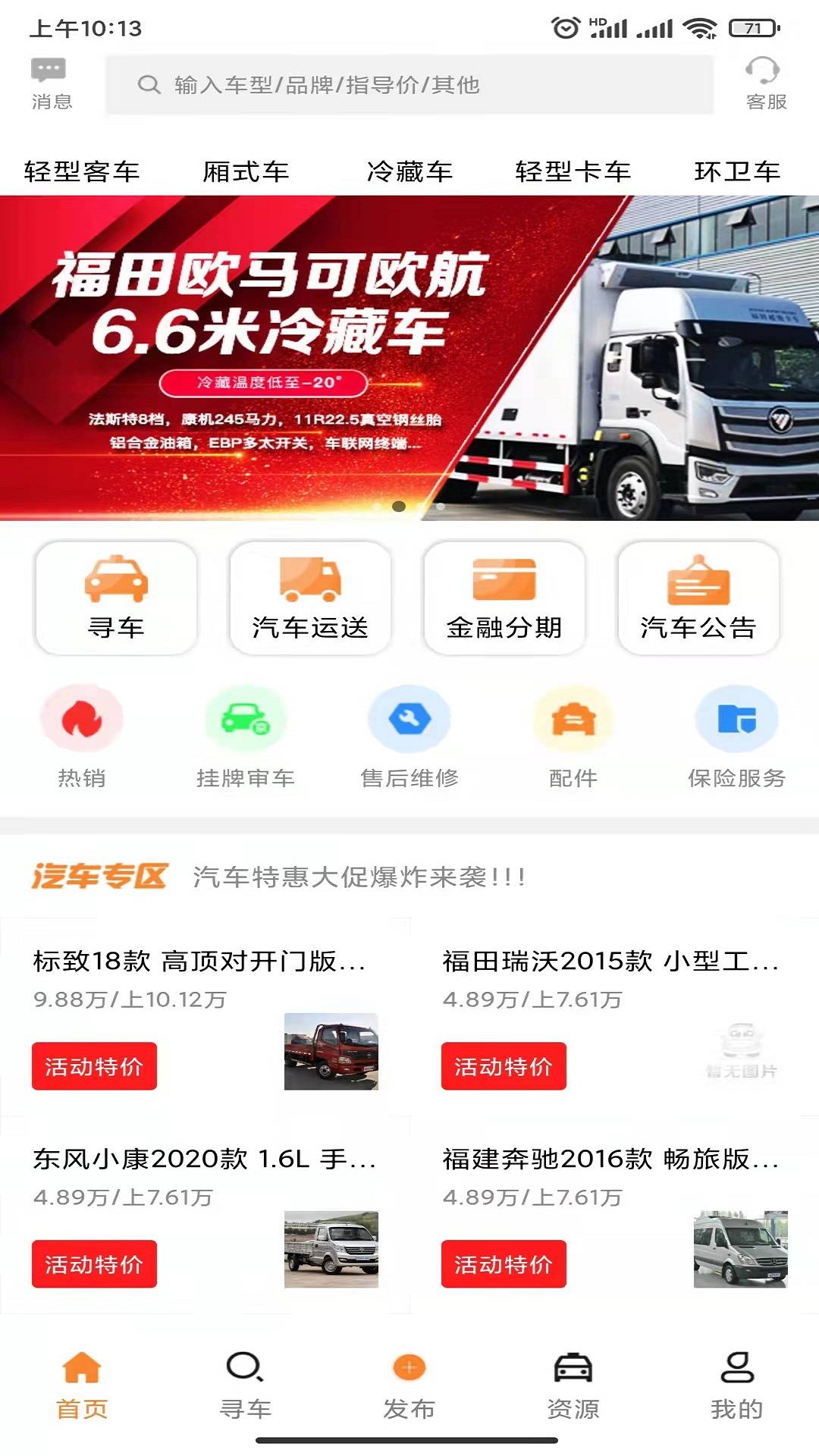 专汽之家v1.0